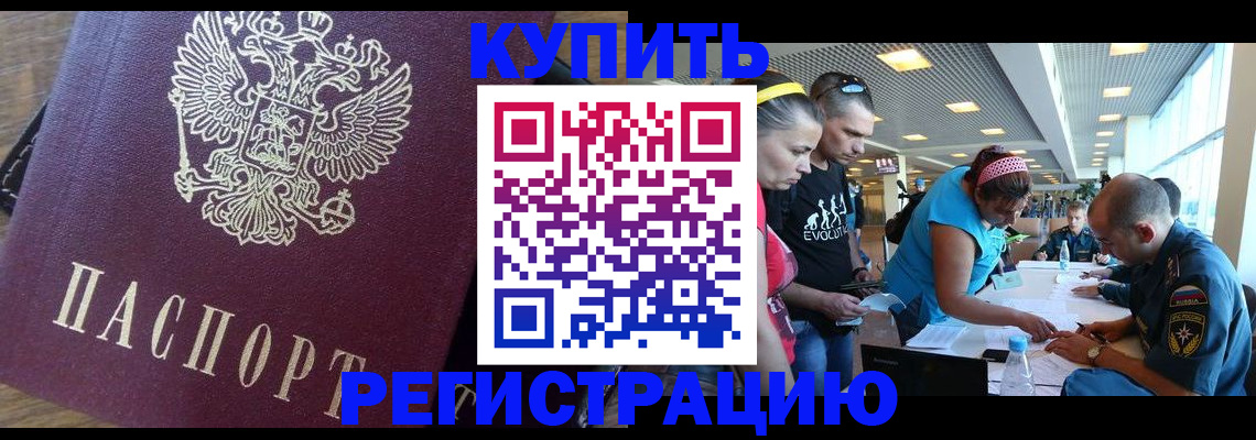 прописка для работы в Лихославле